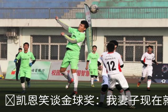 ​凯恩笑谈金球奖：我妻子现在就想知道结果，全家都紧张