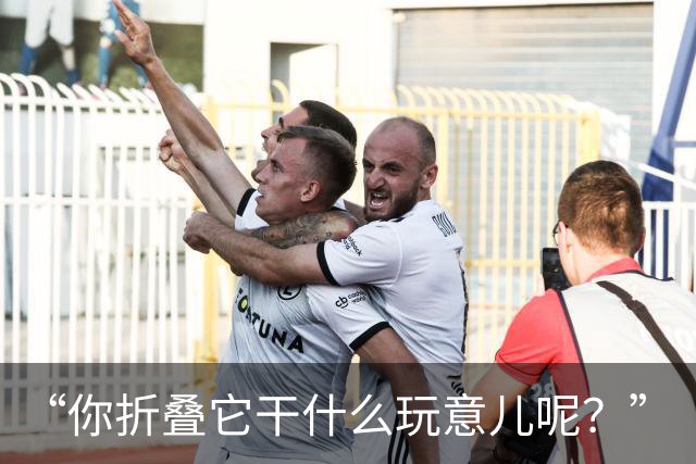 “你折叠它干什么玩意儿呢？”