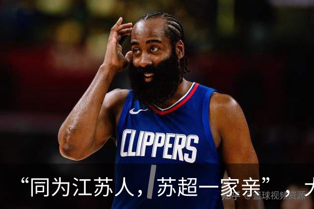 “同为江苏人，苏超一家亲”，大淮兄弟助阵泰州队