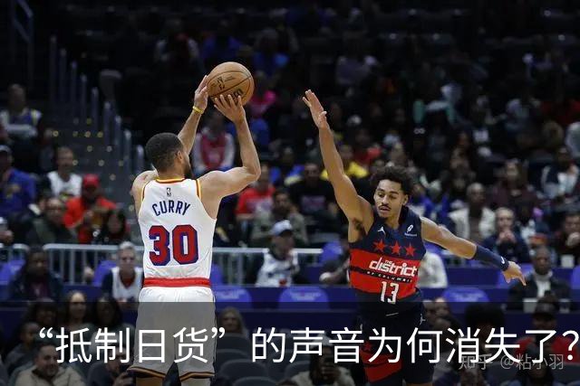 “抵制日货”的声音为何消失了？答案残酷：日货已经不够格了