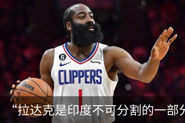 “拉达克是印度不可分割的一部分！”印度人这是又盯上中国了！