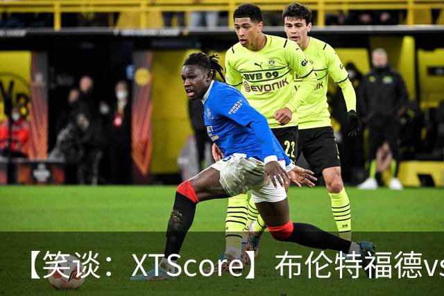 【笑谈：XTScore】布伦特福德vs利物浦，出乎意料的结果