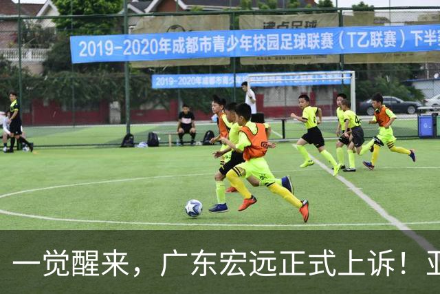 一觉醒来，广东宏远正式上诉！亚帅解释输球原因，胡明轩深夜发声