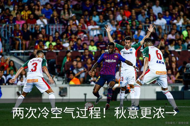 两次冷空气过程！秋意更浓→