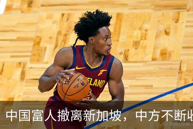 中国富人撤离新加坡，中方不断收紧的缰绳，勒住了新加坡的钱袋子