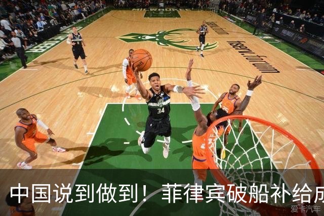 中国说到做到！菲律宾破船补给成功，中方为啥不让他们直接拉走？