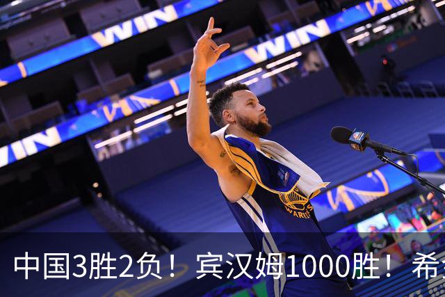 中国3胜2负！宾汉姆1000胜！希金斯赢了！附20日赵心童艾伦赛程
