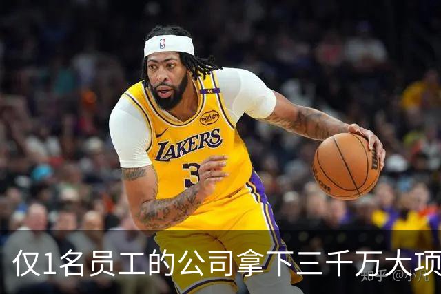 仅1名员工的公司拿下三千万大项目！对手被劝退，招标也有剧本？
