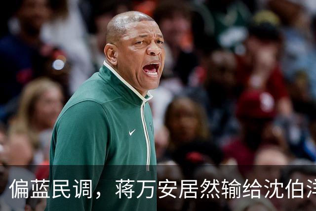 偏蓝民调，蒋万安居然输给沈伯洋，赵少康发声，非常不简单