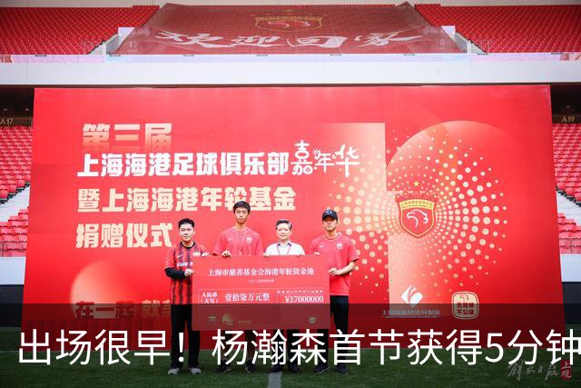 出场很早！杨瀚森首节获得5分钟时间但无有效数据 正负值-9