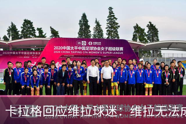 卡拉格回应维拉球迷：维拉无法成为曼联，埃梅里也想欧冠有好成绩
