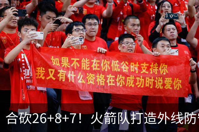 合砍26+8+7！火箭队打造外线防守3巨头？2新人配老将，顶级防守阵容成型
