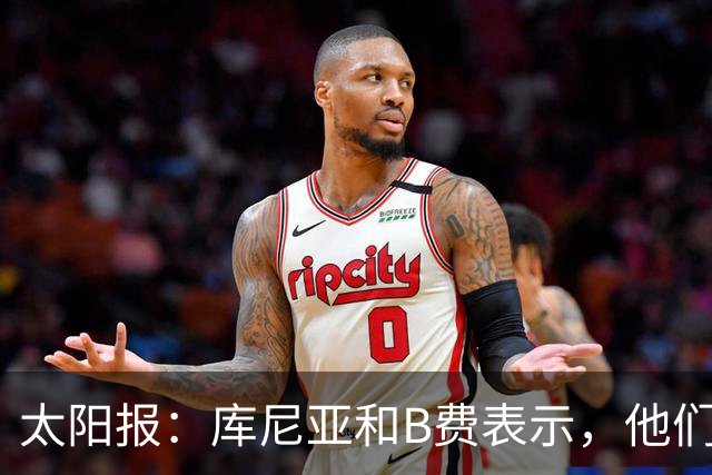 太阳报：库尼亚和B费表示，他们不被允许接受采访；内维尔谈曼联本赛季的目标：第四是小鸟球，第五是标准杆，第六是柏忌