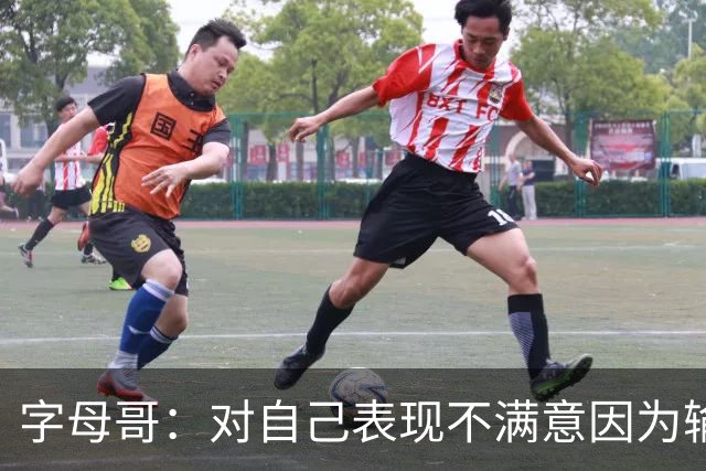 字母哥：对自己表现不满意因为输了 我们必须更努力这要从我开始