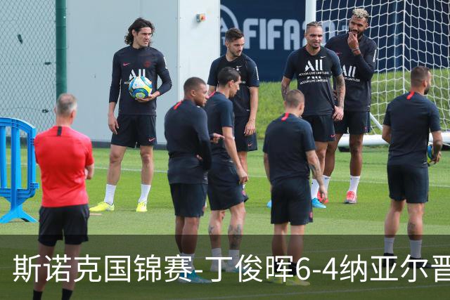 斯诺克国锦赛-丁俊晖6-4纳亚尔晋级64强 江俊雷佩凡无缘32强