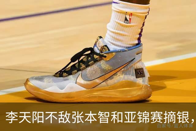 李天阳不敌张本智和亚锦赛摘银，国乒亚锦赛4金3银收官