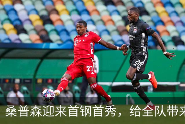 桑普森迎来首钢首秀，给全队带来更多能量