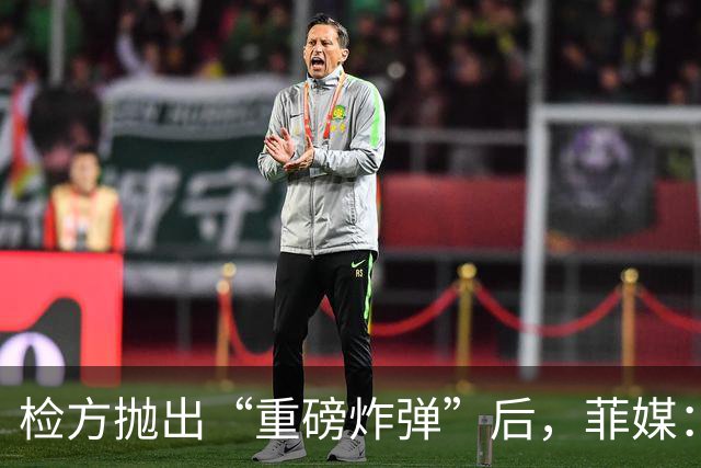 检方抛出“重磅炸弹”后，菲媒：输家出现，不是莎拉也不是马科斯