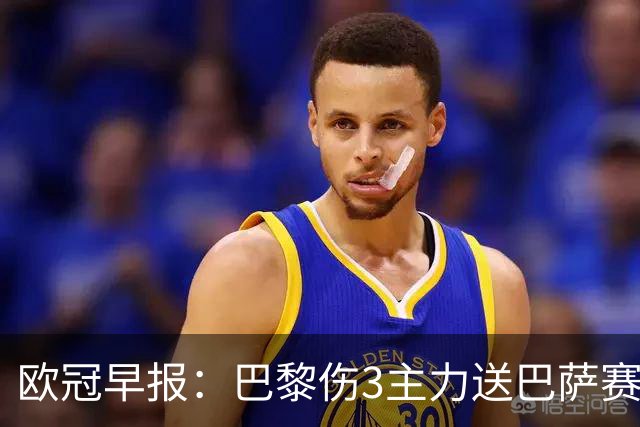 欧冠早报：巴黎伤3主力送巴萨赛季首败 利物浦4球大逆转