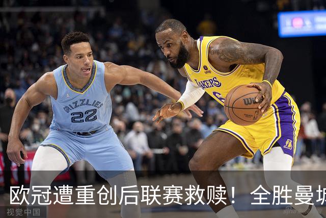 欧冠遭重创后联赛救赎！全胜曼城主场对决不摆大巴的伊普斯维奇