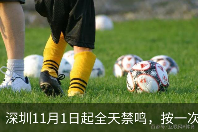深圳11月1日起全天禁鸣，按一次罚300！但这3种情况不算违规