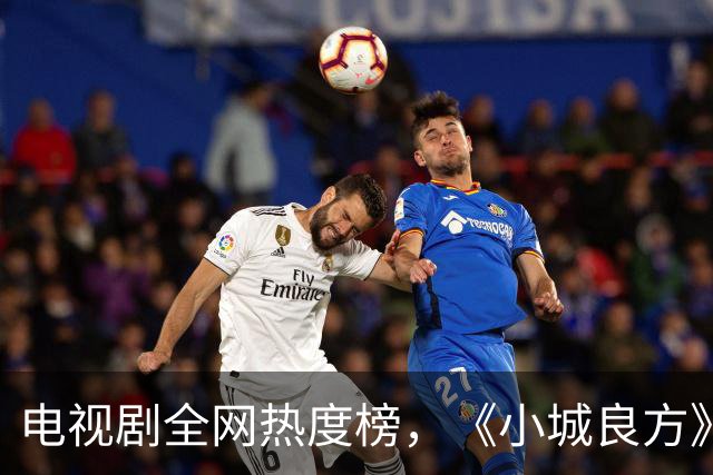 电视剧全网热度榜，《小城良方》跌至第二，第一热度高达74.99