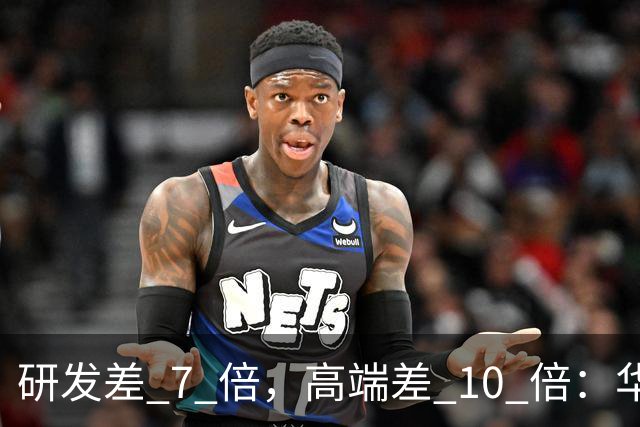 研发差 7 倍，高端差 10 倍：华为和小米，根本不是同一种竞争