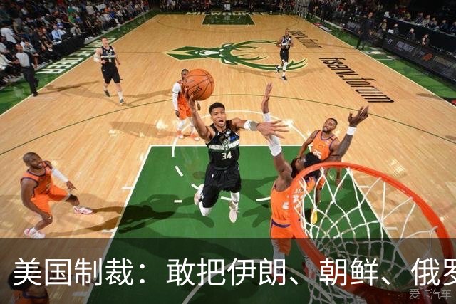 美国制裁：敢把伊朗、朝鲜、俄罗斯踢出SWIFT系统，却不敢对中国下手？