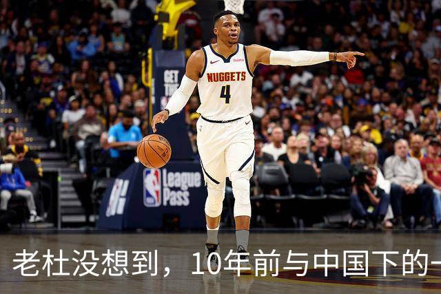 老杜没想到，10年前与中国下的一步棋，或成了莎拉翻盘的关键筹码