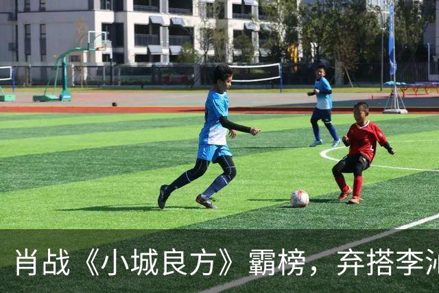肖战《小城良方》霸榜，弃搭李沁选姜妍出圈