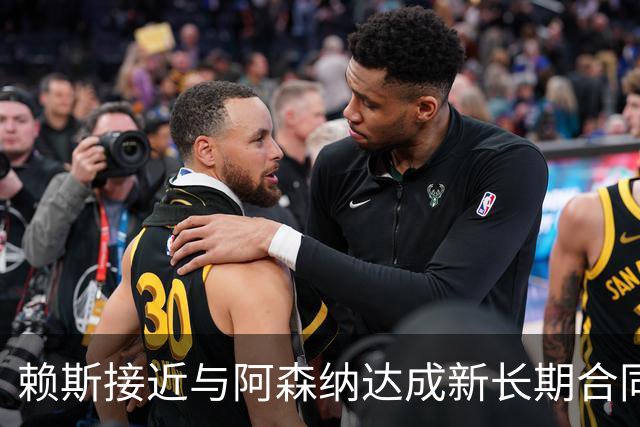 赖斯接近与阿森纳达成新长期合同，谈判据称进入“深入阶段”