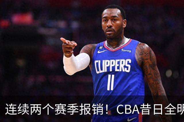 连续两个赛季报销！CBA昔日全明星内线受伤病困扰，迟迟无法复出