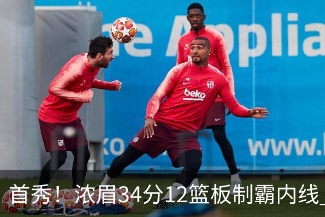 首秀！浓眉34分12篮板制霸内线 特雷-杨13助攻仅1失误