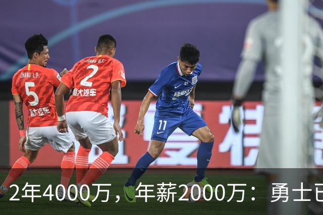2年4000万，年薪2000万：勇士已开始探索交易波尔津吉斯