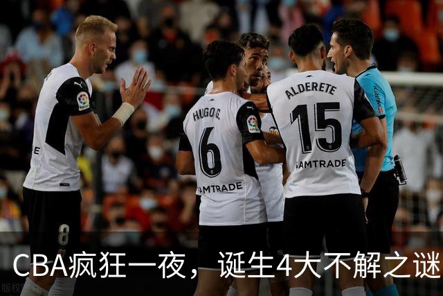 CBA疯狂一夜，诞生4大不解之谜，弗格正负值+40，贺希宁怀疑人生