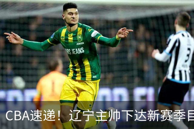 CBA速递！辽宁主帅下达新赛季目标，张宁引争议，周琦赵睿确认复出！